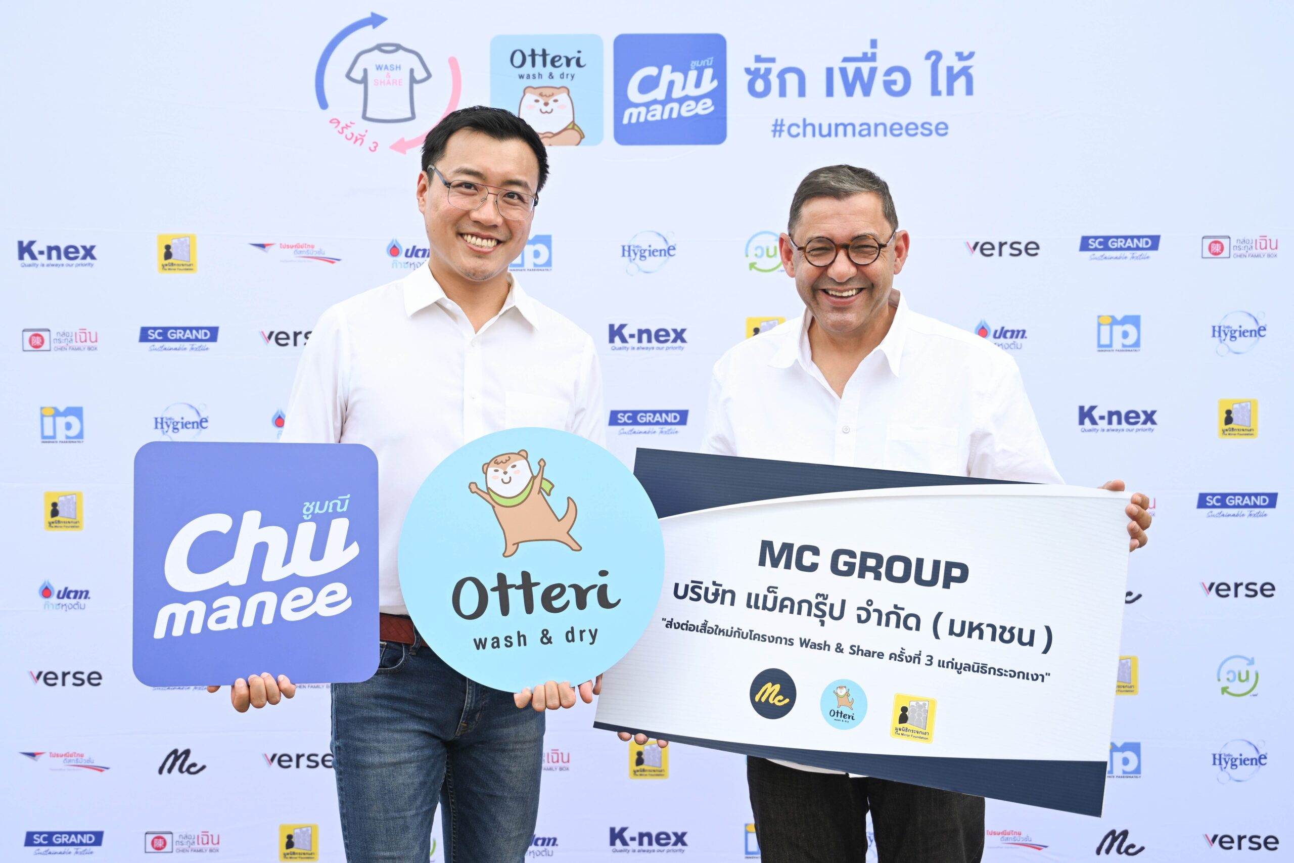 “แม็คยีนส์” ร่วมกับ “อ๊อตเทริ” ส่งต่อเสื้อใหม่ กับโครงการ Wash & Share ครั้งที่ 3 แก่มูลนิธิกระจกเงา