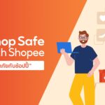 ช้อปปี้ เสริมแกร่งโปรแกรม “Shop Safe with Shopee ช้อปปลอดภัยกับช้อปปี้”