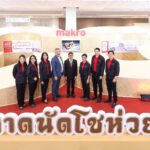 แม็คโคร ตลาดนัดโชห่วย” ครั้งที่ 14 เสริมแกร่ง-เพิ่มศักยภาพให้ร้านค้าปลีกรายย่อย