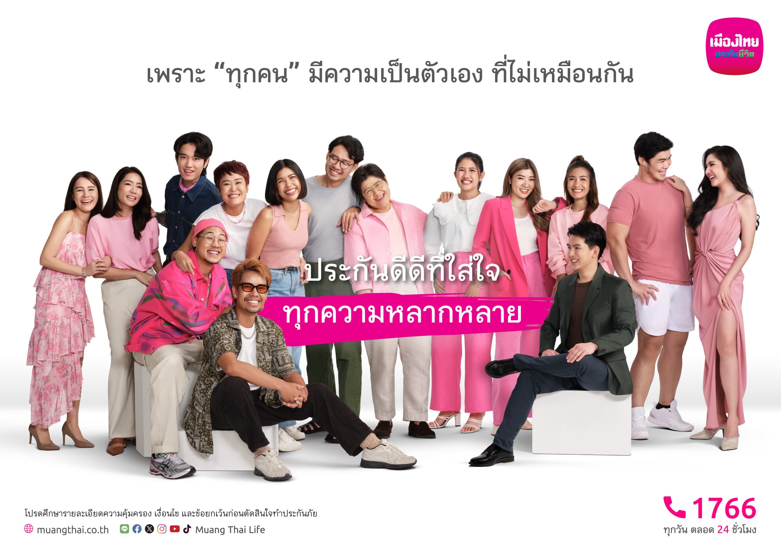 เมืองไทยประกันชีวิต เปิดตัวแคมเปญ “MTL ประกันดีดีที่ใส่ใจ...ทุกความหลากหลาย” 