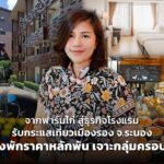 จากฟาร์มไก่ สู่ธุรกิจโรงแรม รับกระแสเที่ยวเมืองรอง จ.ระนอง ชูห้องพักราคาหลักพัน เจาะกลุ่มครอบครัว