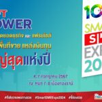 พบสุดยอดงานแฟรนไชส์แห่งปี ยกขบวนใหญ่พร้อมพื้นที่ขาย & แหล่งทุน Smart SME EXPO 2024