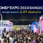 MONEY EXPO 2024 BANGKOK ยอดธุรกรรมกว่า 2.47 หมื่นล้านบาท