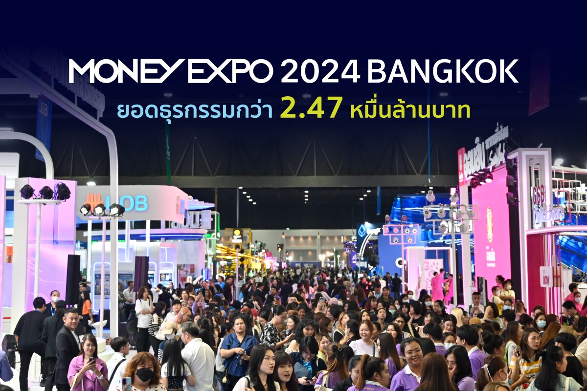 MONEY EXPO 2024 BANGKOK ยอดธุรกรรมกว่า 2.47 หมื่นล้านบาท