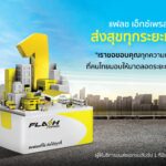ครบรอบ 6 ปี! แฟลช เอ็กซ์เพรส โชว์ยอดพัสดุปี 2023 ทะลุ 900 ล้านชิ้น