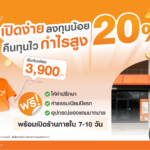 เคอรี่ เอ็กซ์เพรส ชวนเป็นเจ้าของร้าน ลงทุนน้อย คืนทุนไว เริ่มต้นเพียง 3,900 บาท กำไรสูงสุด 20%