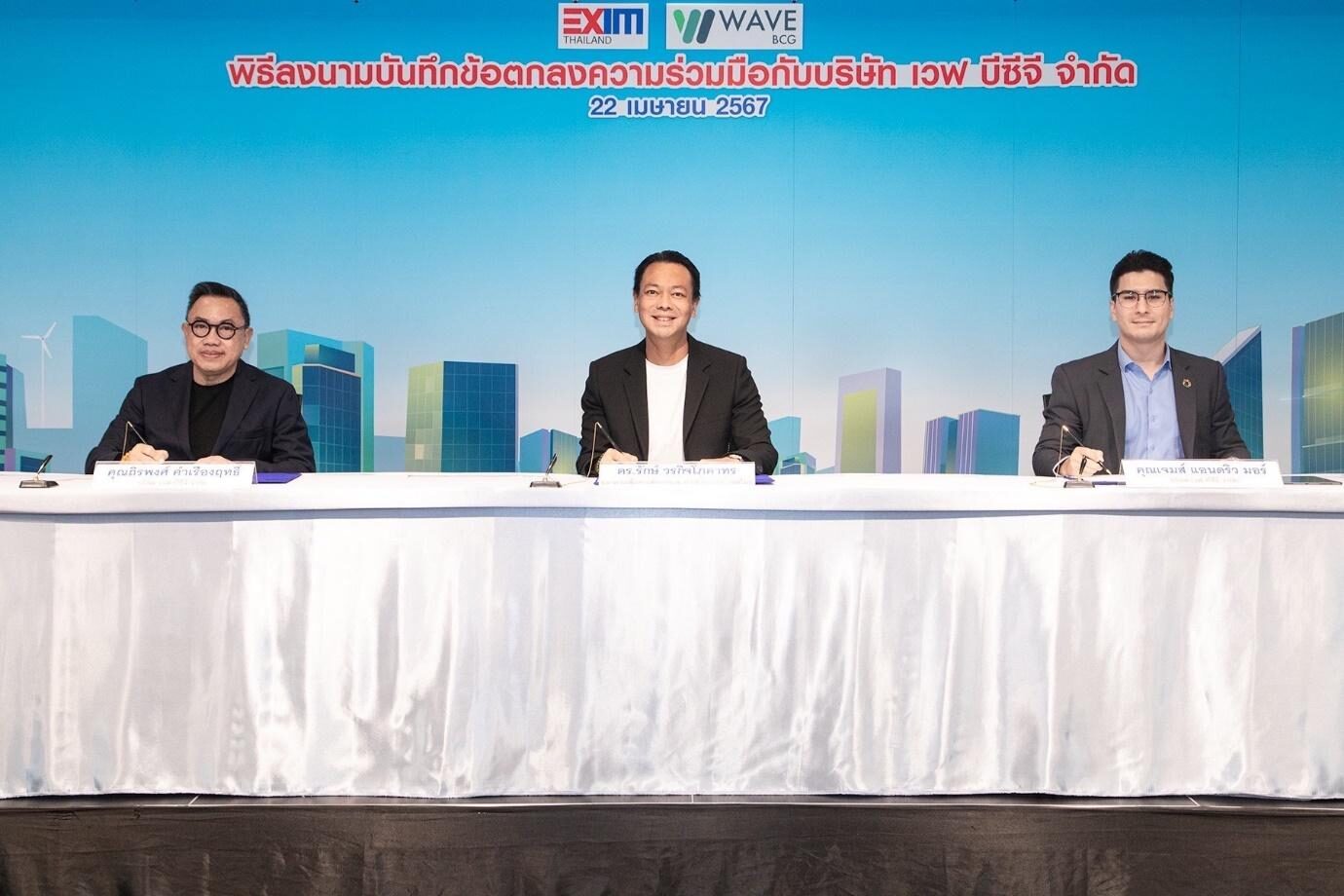 EXIM BANK หนุนภาคเกษตรสร้างระบบนิเวศคาร์บอนต่ำตั้งแต่ต้นน้ำถึงปลายน้ำ