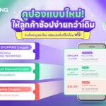 LINE SHOPPING แชร์ทริคใช้คูปองพิชิตใจนักช้อป ชวนร้านค้าปั๊มยอดขาย