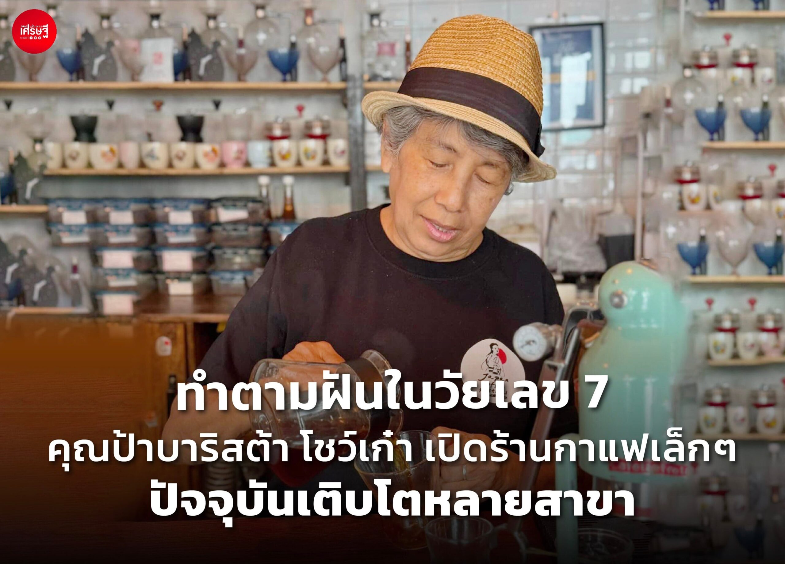 ภาพจากเพจ Mother Roaster Pratu Phi