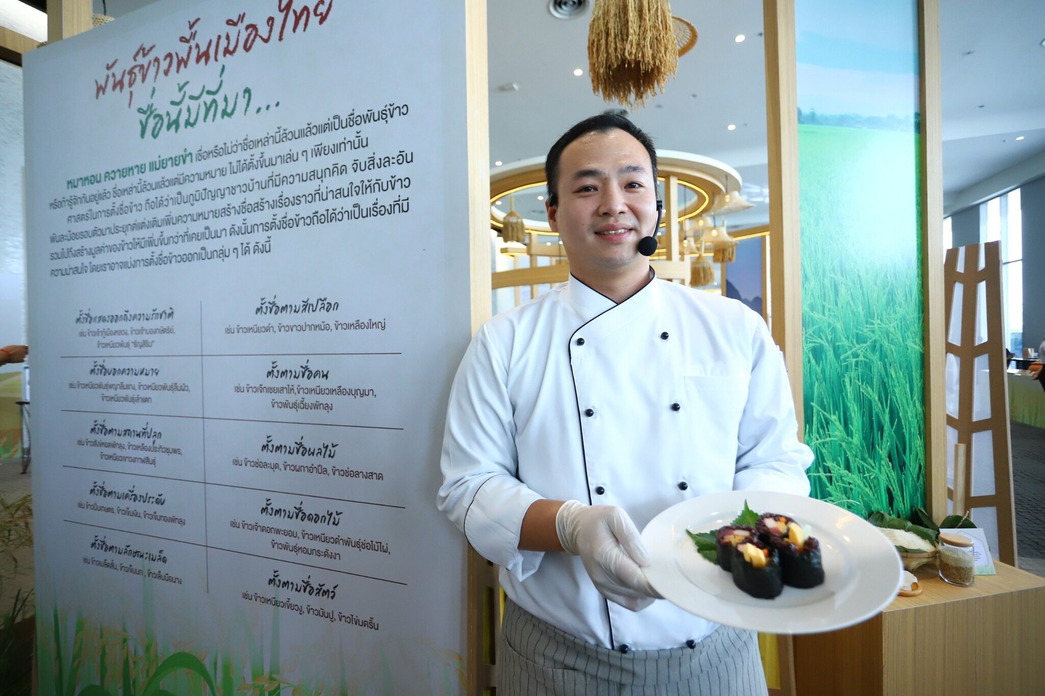 แค่ 10 นาทีก็ได้กิน! “ซูชิ มากิโรล จากข้าวก่ำล้านนา” ในงานมหัศจรรย์ข้าวไทย 2024