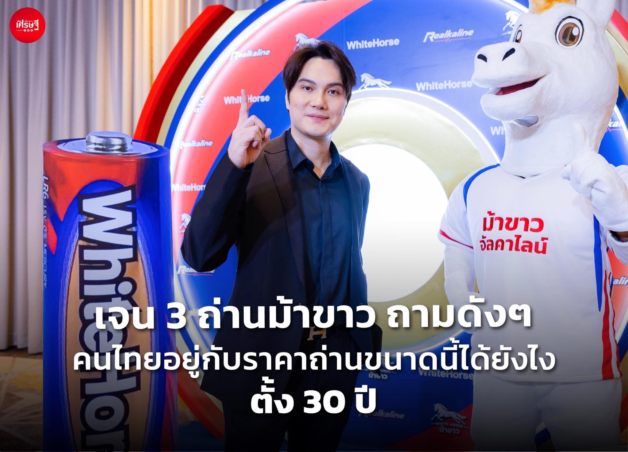 เจน 3 ถ่านม้าขาว ถามดัง “คนไทยอยู่กับราคาถ่านขนาดนี้ได้ยังไงตั้ง 30 ปี”