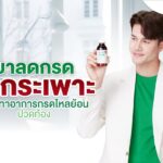 ยาลดกรดในกระเพาะ