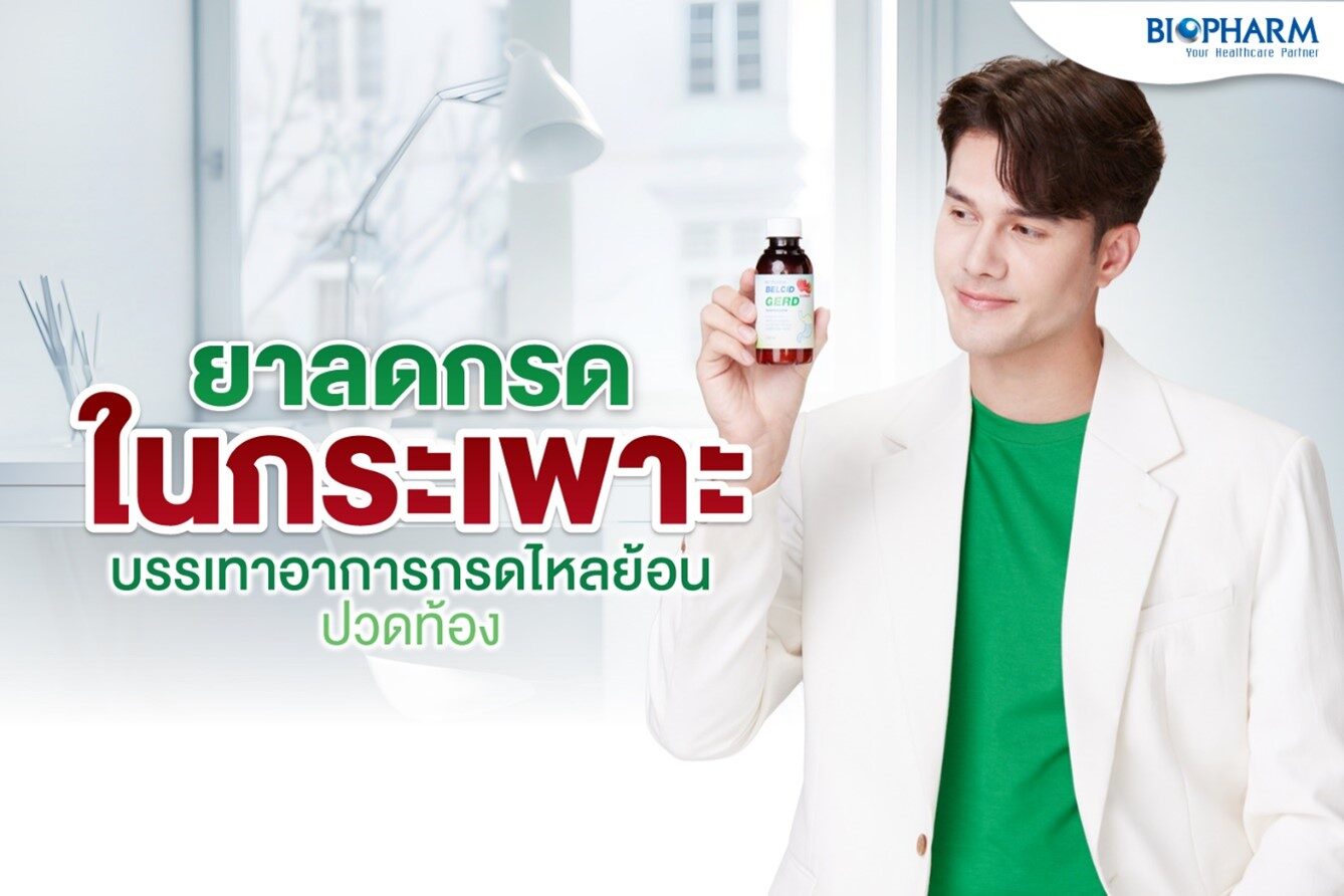ยาลดกรดในกระเพาะ