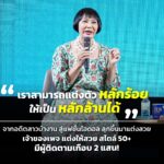 จากอดีตสาวบ้างาน สู่แฟชั่นไอดอล ลุกขึ้นมาแต่งสวย ในวัย 50+