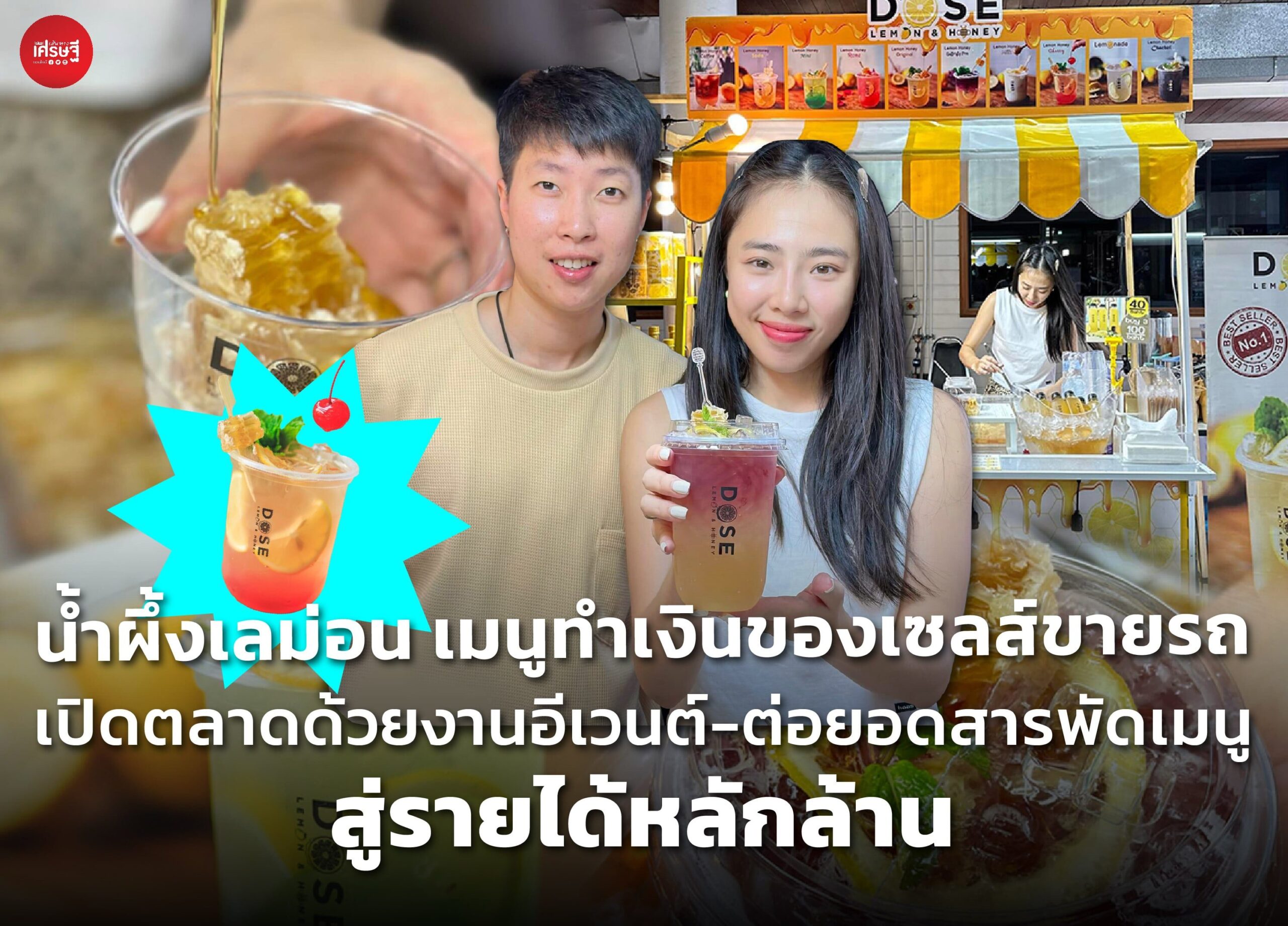 น้ำผึ้งเลม่อน เมนูทำเงินของเซลส์ขายรถ เปิดตลาดด้วยงานอีเวนต์-ต่อยอดสารพัดเมนู จนคว้าเงินล้าน
