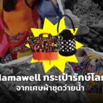 Mamawell