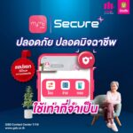 ออมสิน เปิดตัว MyMo Secure Plus แอปธนาคารแรกที่มาพร้อมโหมดปลอดมิจฉาชีพ