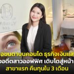 คุณส้ม-สุพิชชา พุกเผื่อน เจ้าของร้าน LASHLY.BKK