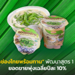 ยกระดับขนมไทยขายในเซเว่น! "ลอดช่องไทยพร้อมทาน"