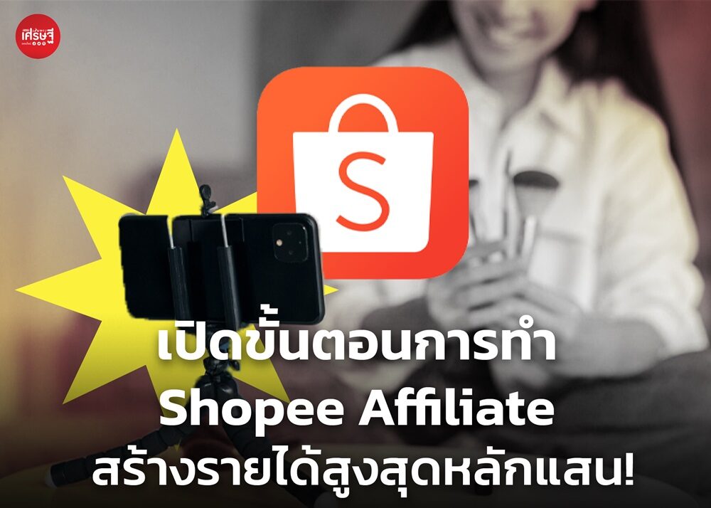Shopee Affiliate