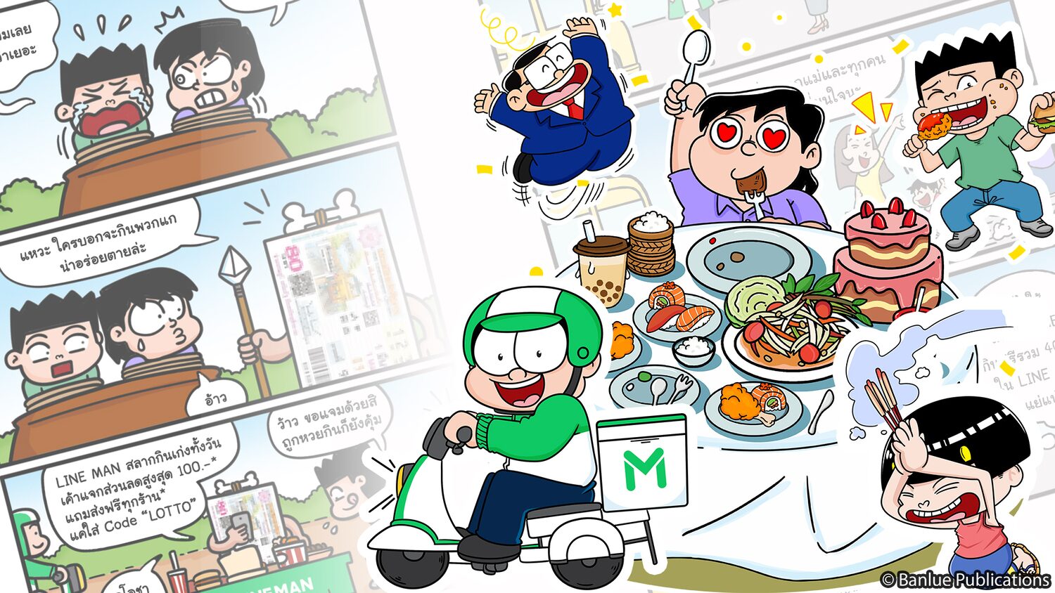 LINE MAN x ขายหัวเราะ เสิร์ฟแก๊กตลก ในแคมเปญสุดเจ๋ง “ตลกแหลก แจกส่วนลด”
