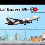 KEX เปิดบริการ “Global Express GE+” ให้ลูกค้าส่งพัสดุด่วนไปต่างประเทศ ในแถบอเมริกา แคนาดา ยุโรป ภายใน 3 วัน