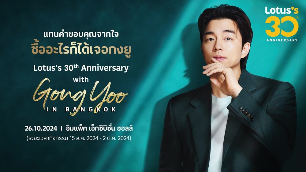 แคมเปญสุดยิ่งใหญ่ "ซื้ออะไรก็ได้เจอกงยู"