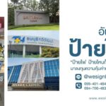ป้ายไฟ