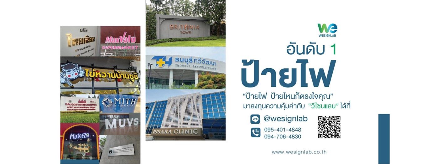 ป้ายไฟ