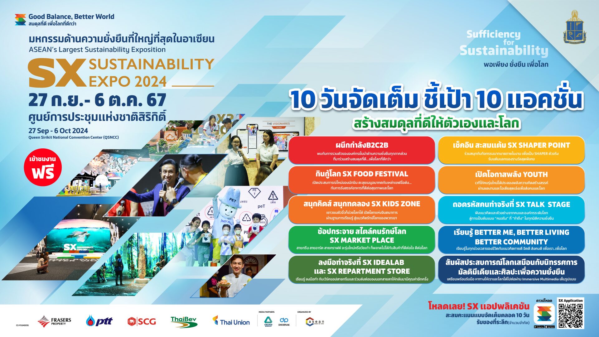 เต็มอิ่ม 10 วัน 10 ความสนุก ที่คนรักษ์โลกห้ามพลาด ในงาน SX2024