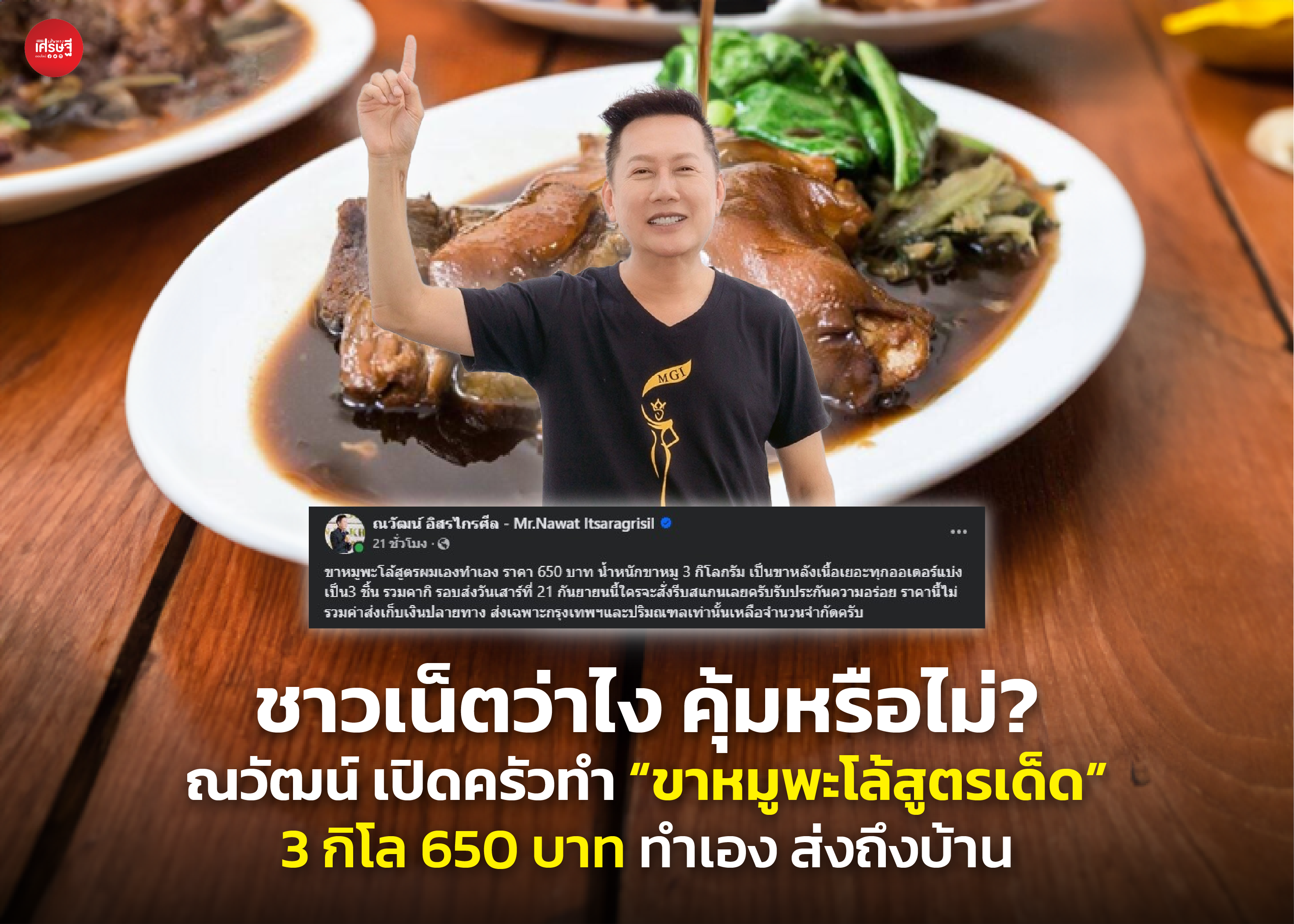 ขาหมูพะโล้