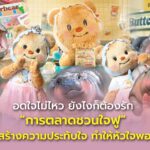 Vibration Marketing