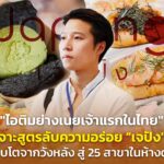 เจปัง