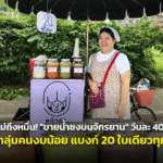 ลงทุนไม่ถึงหมื่น! "ขายน้ำชงบนจักรยาน" วันละ 400 แก้ว เจาะกลุ่มคนงบน้อย แบงก์ 20 ใบเดียวทุกเมนู