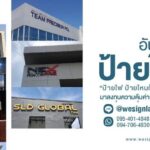 ป้ายบริษัท