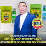 หงส์ไทย