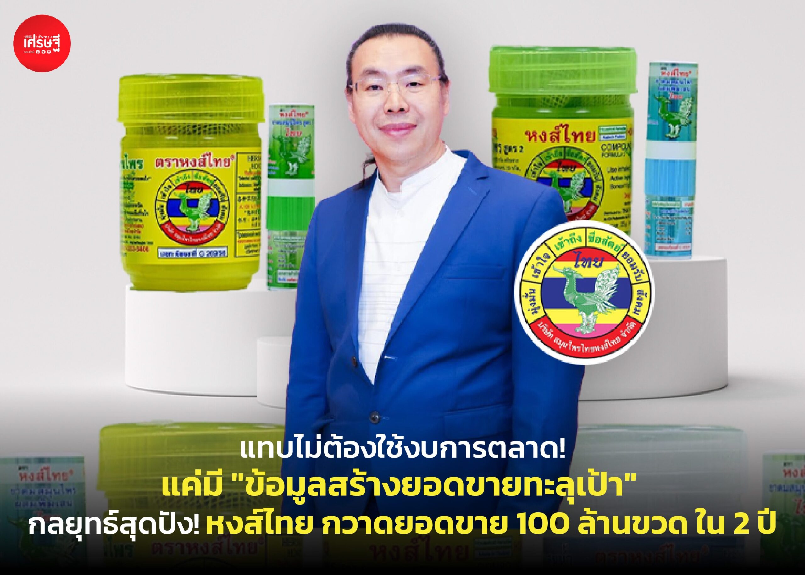 หงส์ไทย
