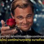 บอกมาปีนี้ อยากได้กี่ดอก! วาเลนไทน์ บอกรักผ่านกุหลาบ จำนวนดอก มีความหมายว่าอะไร?