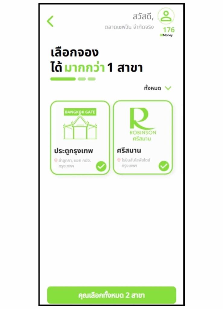 ขั้นตอนการจองล็อก