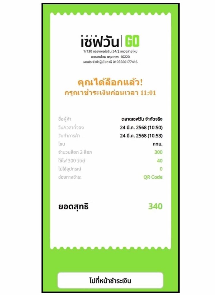 รอชำระเงิน
