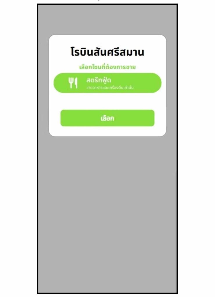 เลือกโซนสาขาที่ 2