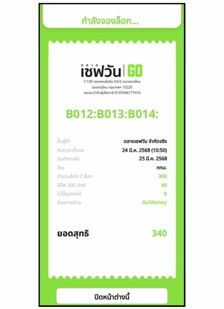 เลขล็อก
