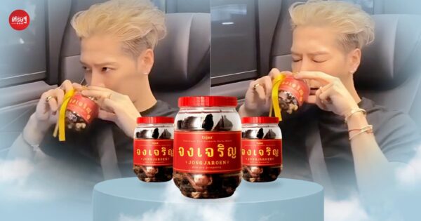 ไอเทมลับ แจ็คสัน หวัง! ‘จงเจริญ’ เครื่องหอมไทยน้องใหม่ กลิ่นเดียวสะเทือนโซเชียล แฟนคลับทั่วเอเชียเตรียมตามหากันให้วุ่น