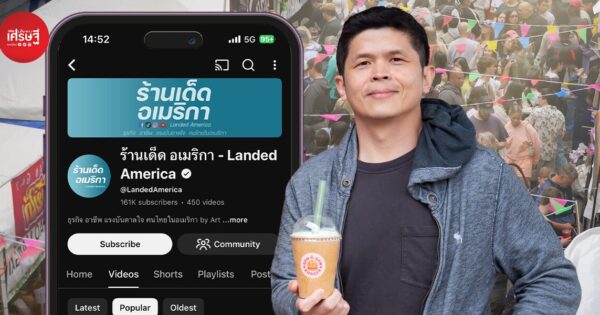 นักข่าวไทยใน LA เริ่มจากงานอดิเรก สู่ ร้านเด็ด อเมริกา พื้นที่สร้างไวรัลอาหารไทย ยอดคนดูหลักล้าน