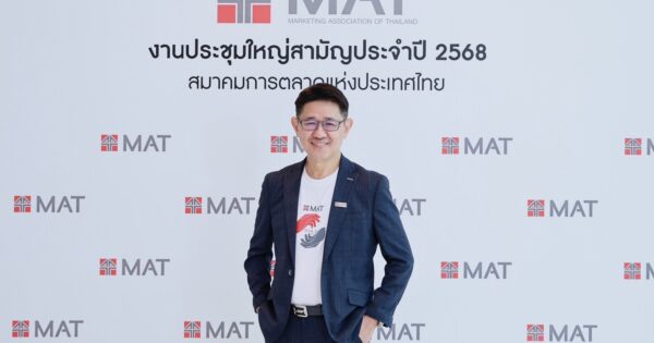 ดร.บุรณิน รัตนสมบัติ นายกสมาคมการตลาดแห่งประเทศไทย Marketing Association of Thailand (MAT)