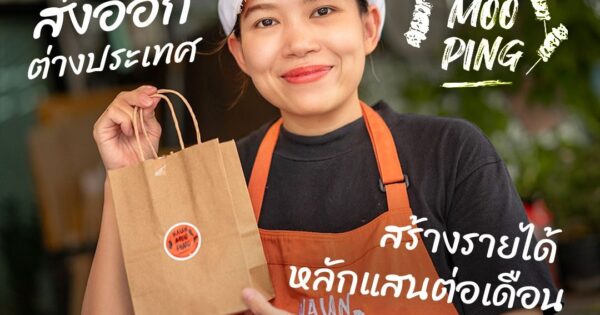 นวลหมูปิ้ง