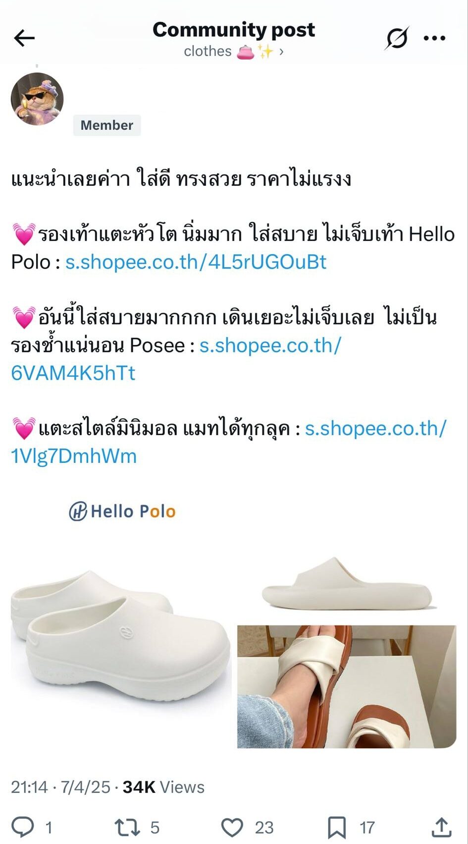 ตัวอย่างการโพสต์