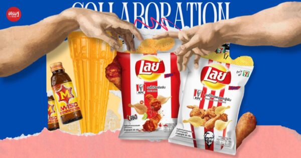 ทำธุรกิจแบบหันหลังพิงกัน สมัยนี้เรียกว่า Collaboration