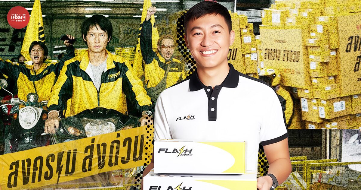 ‘สงคราม ส่งด่วน’ แรงบันดาลใจจากเรื่องจริง ชวนรู้จัก ‘คมสันต์ แซ่ลี’