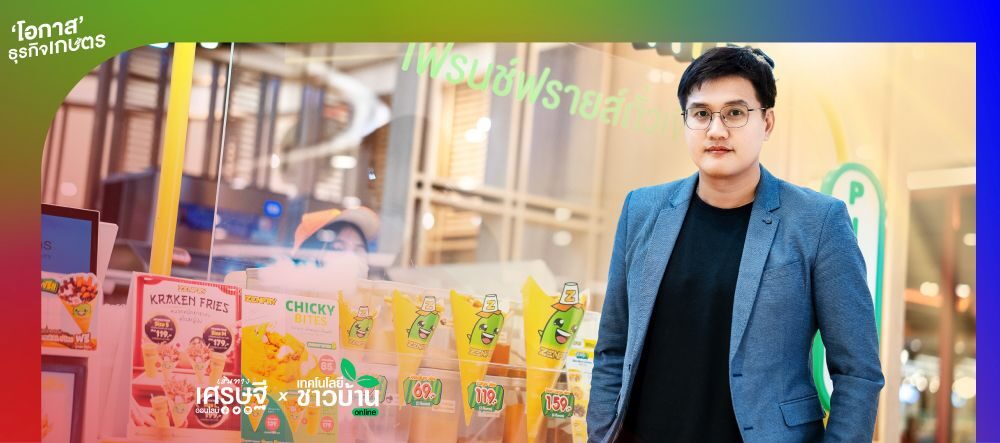 จาก ‘โลคอล’ สู่ ‘โกลบอล’ ZENFRY เฟรนช์ฟรายด์ถั่วเขียวเจ้าแรกของโลก เริ่มต้นจาก SMEs บ้านๆ ขายออนไลน์ สู่แบรนด์ส่งออก